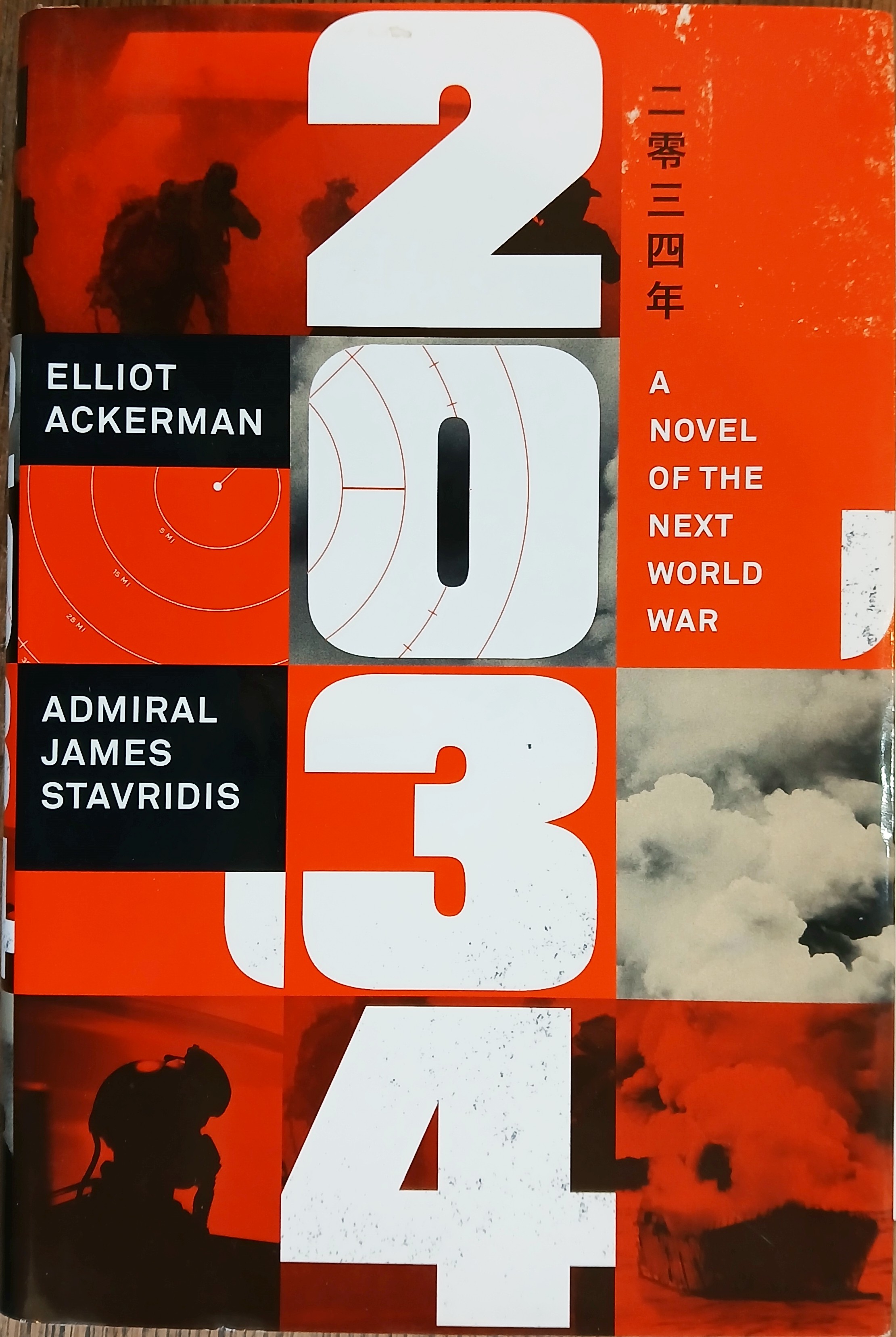 2034: A Novel of the Next World War