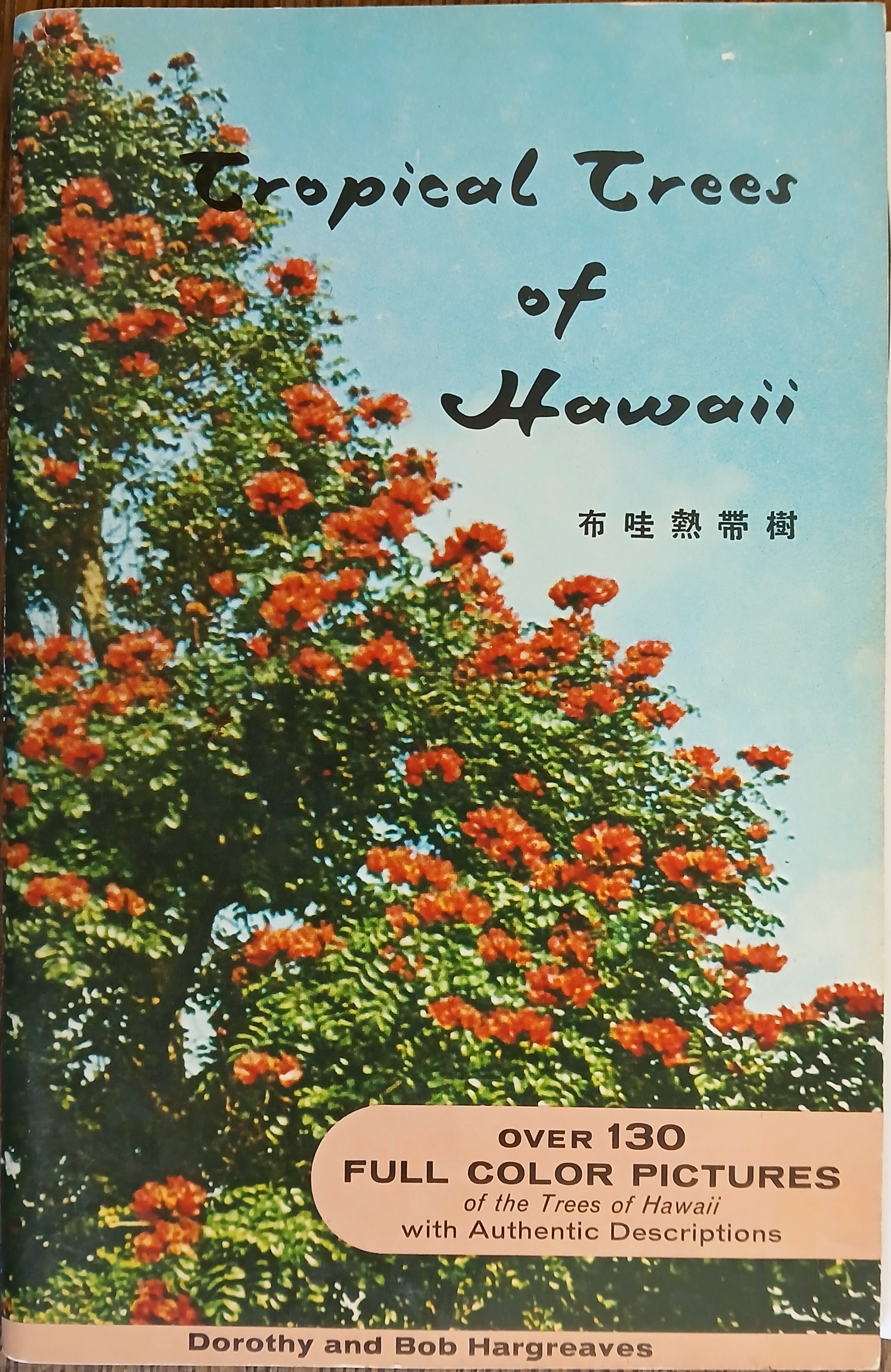 Tropical Trees of Hawaii